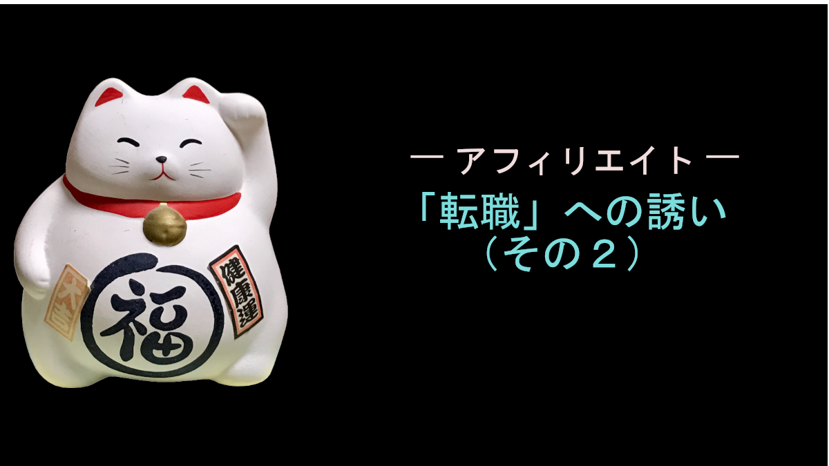 初めてのアフィリエイト(その2)