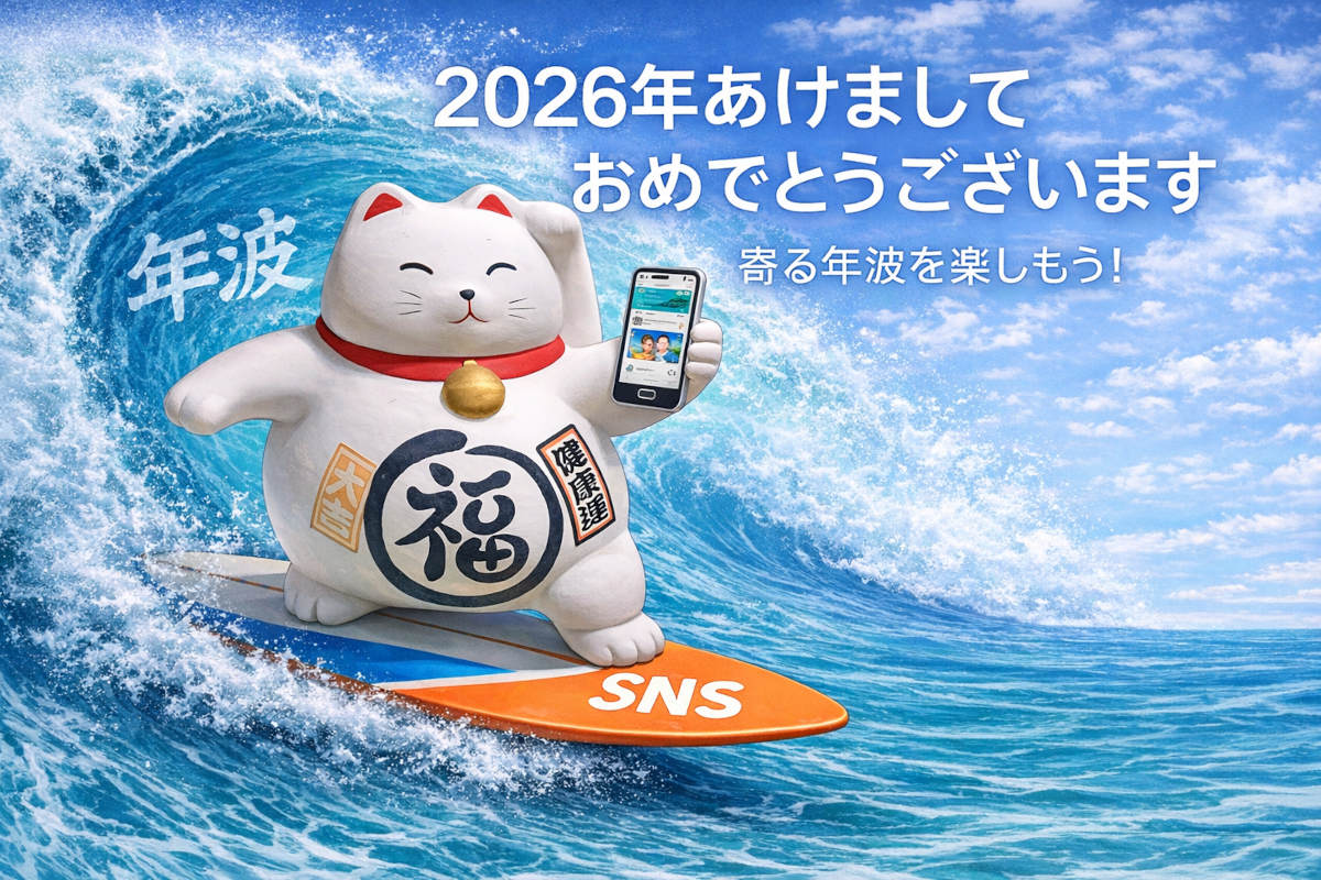 寄る年波を楽しもう