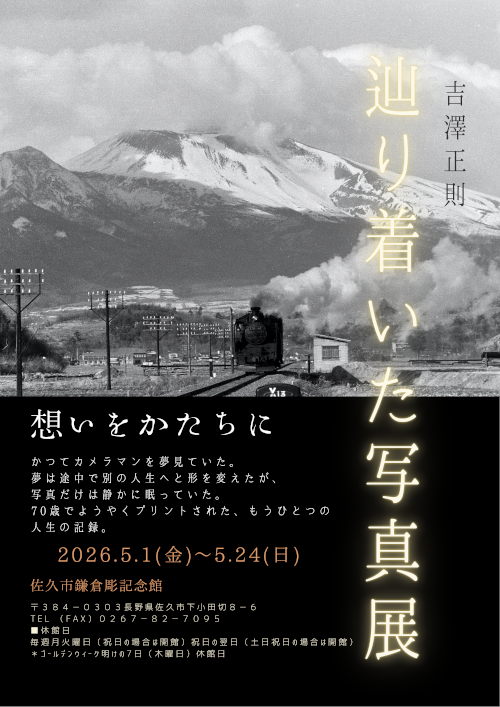 同級生Y君の写真展案内